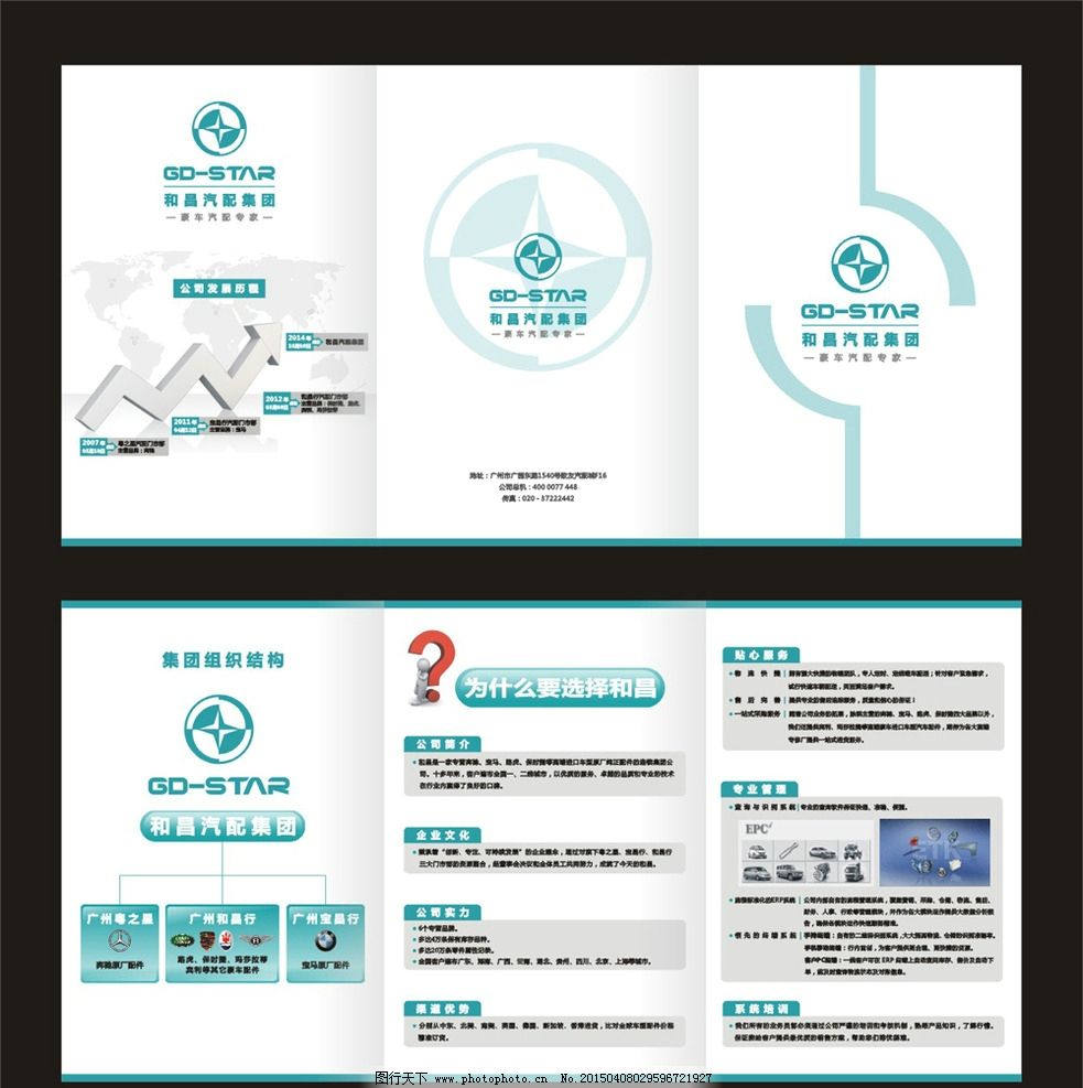 汽配廣告設計指南 打造高效宣傳單張與三折頁