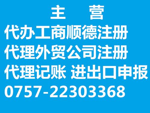 順德中小企業(yè)代理記賬、工商注冊(cè)與商務(wù)代理代辦服務(wù)